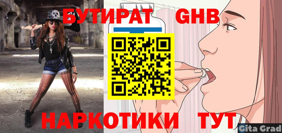 Бутират BDO 33% Нижнекамск