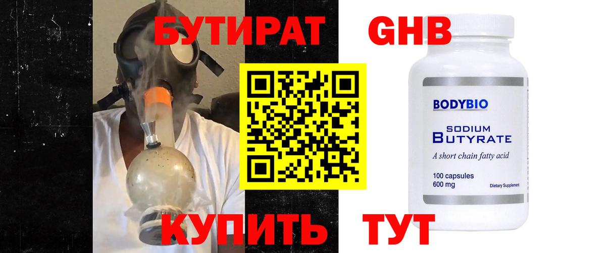 Бутират  БУТИРАТ Butirat  Вход с VPN  Нижнекамск 