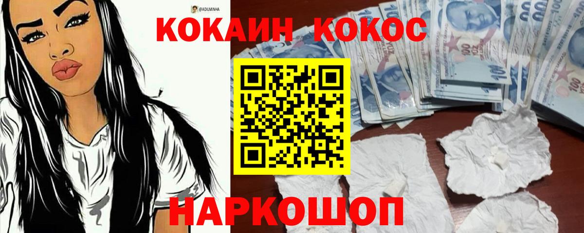 Кокаин 97% Нижнекамск