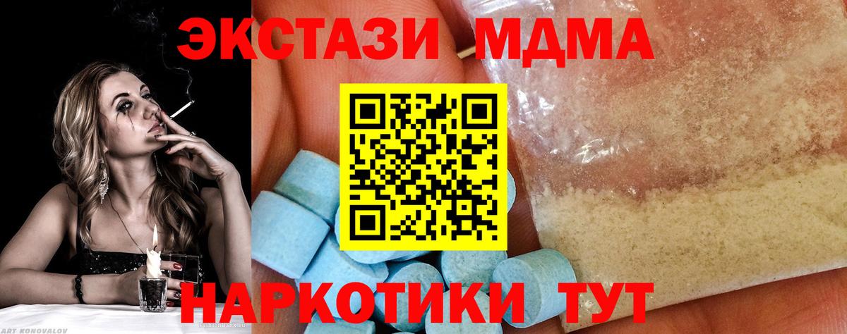 МДМА кристаллы  МДМА молли  Вход с VPN  MDMA  Нижнекамск 