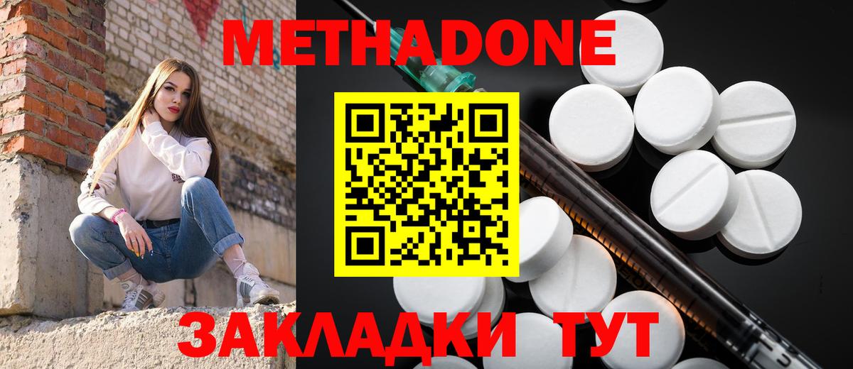 Метадон кристалл Нижнекамск