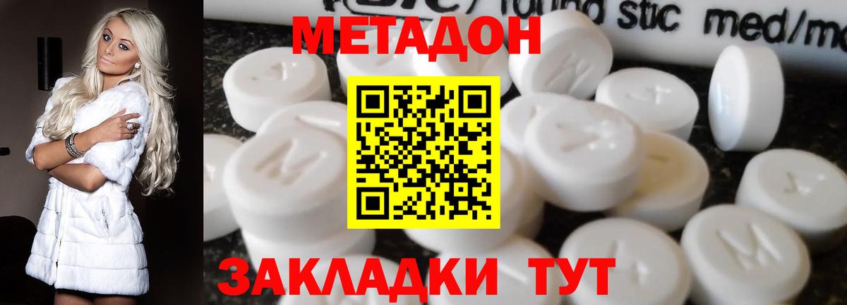МЕТАДОН VHQ  Вход с VPN  Нижнекамск  МЕТАДОН кристалл 