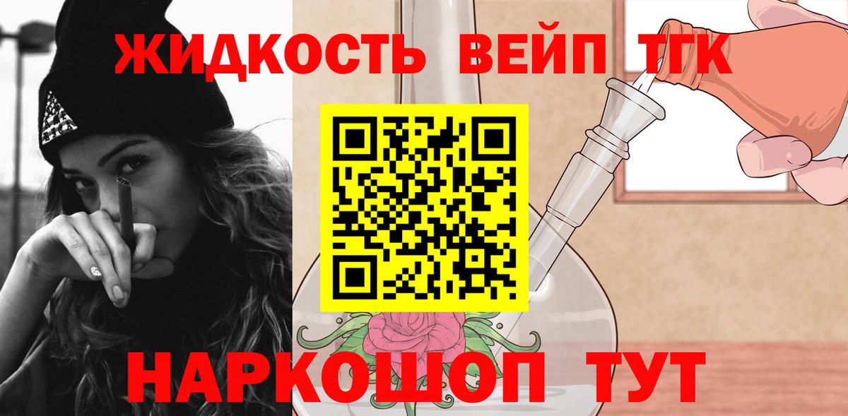 Дистиллят ТГК вейп с тгк Нижнекамск