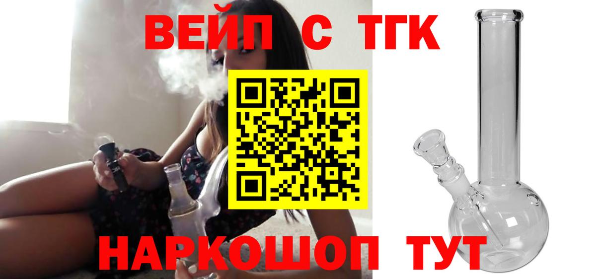 ТГК жижа  Вход с VPN  Нижнекамск  Дистиллят ТГК вейп с тгк 